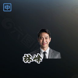 林峰